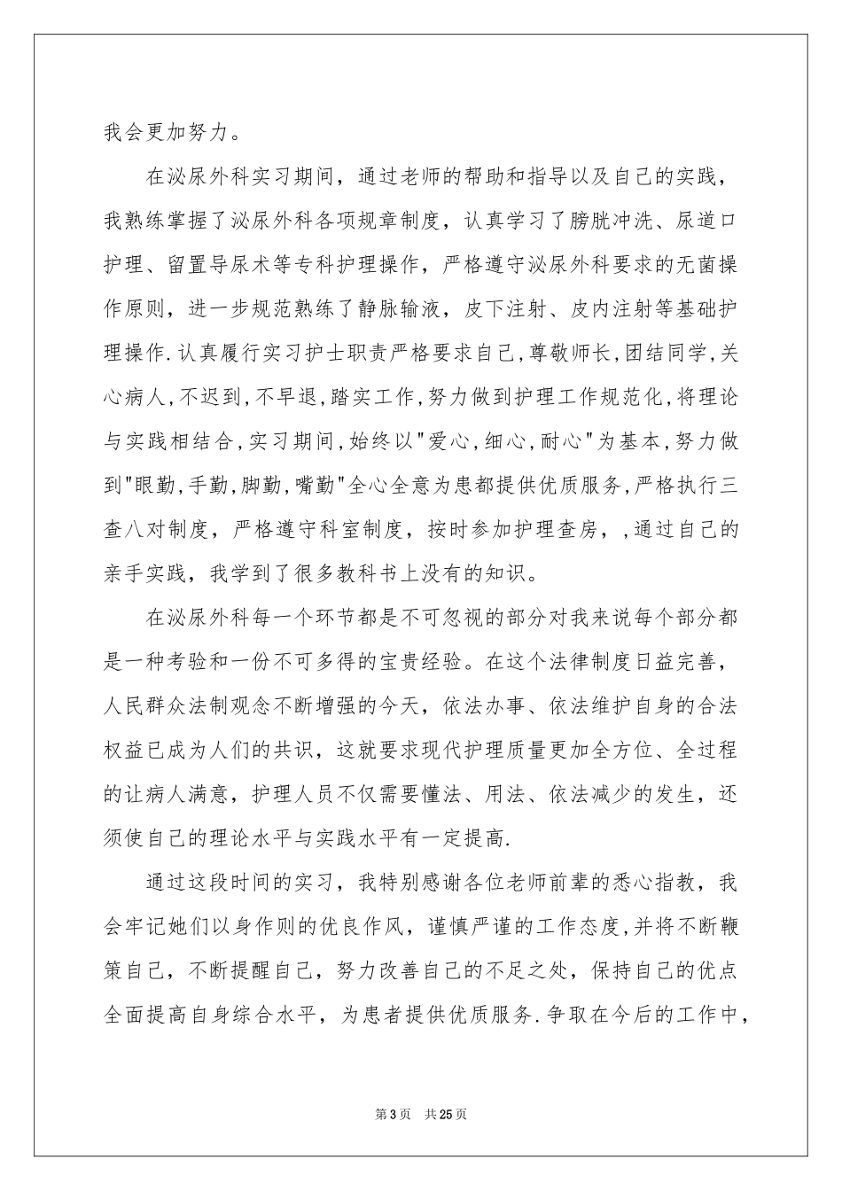 外科实习自我鉴定_第3页