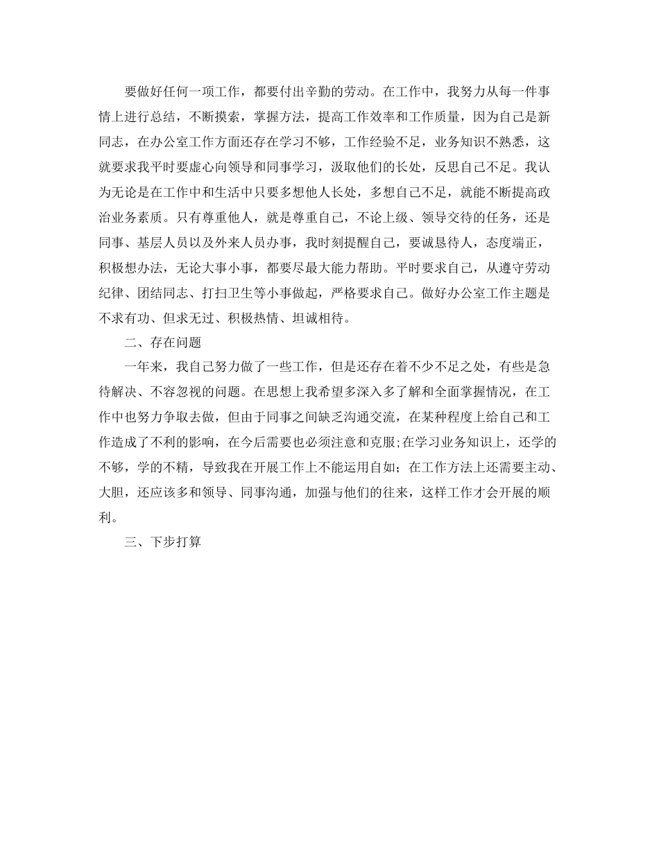 劳动和社会保障局个人工作总结范文_第2页