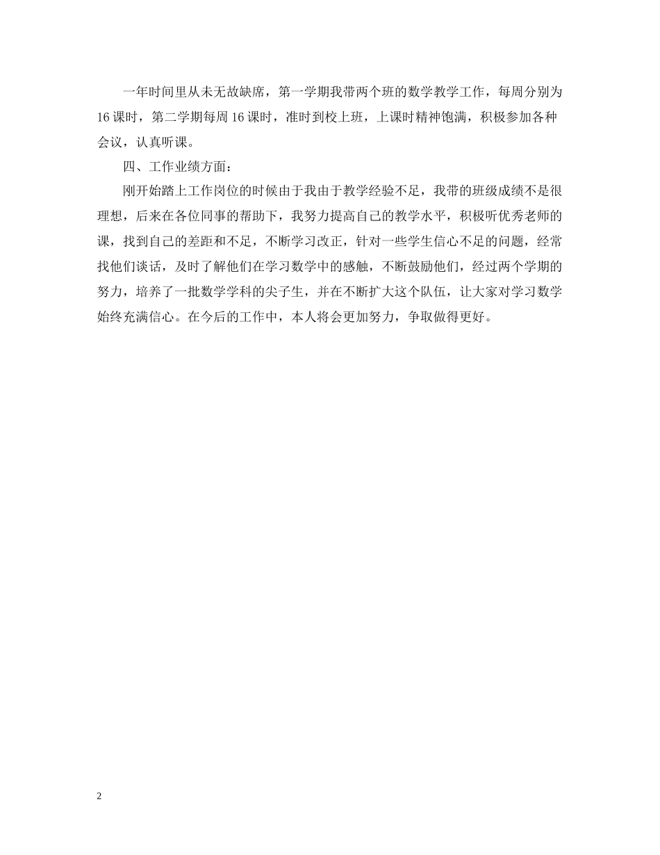 特岗教师年终个人总结2_第2页