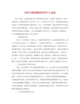 特岗教师年终个人总结2