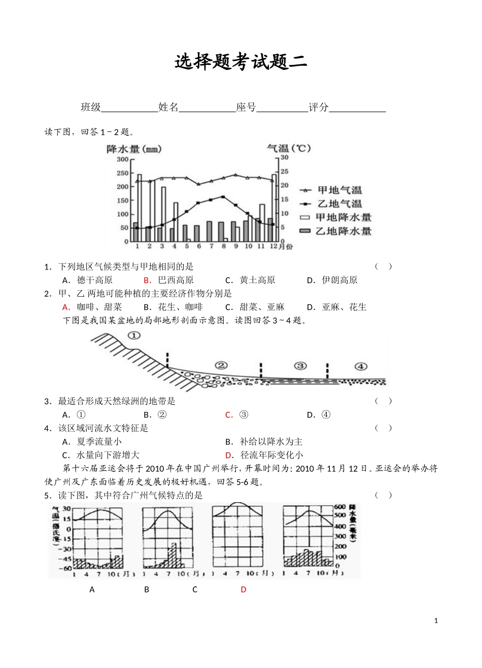选择题考试题二_第1页