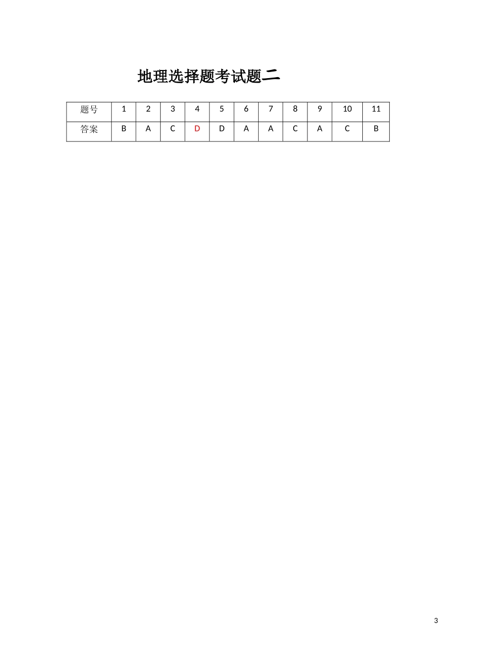 选择题考试题二_第3页