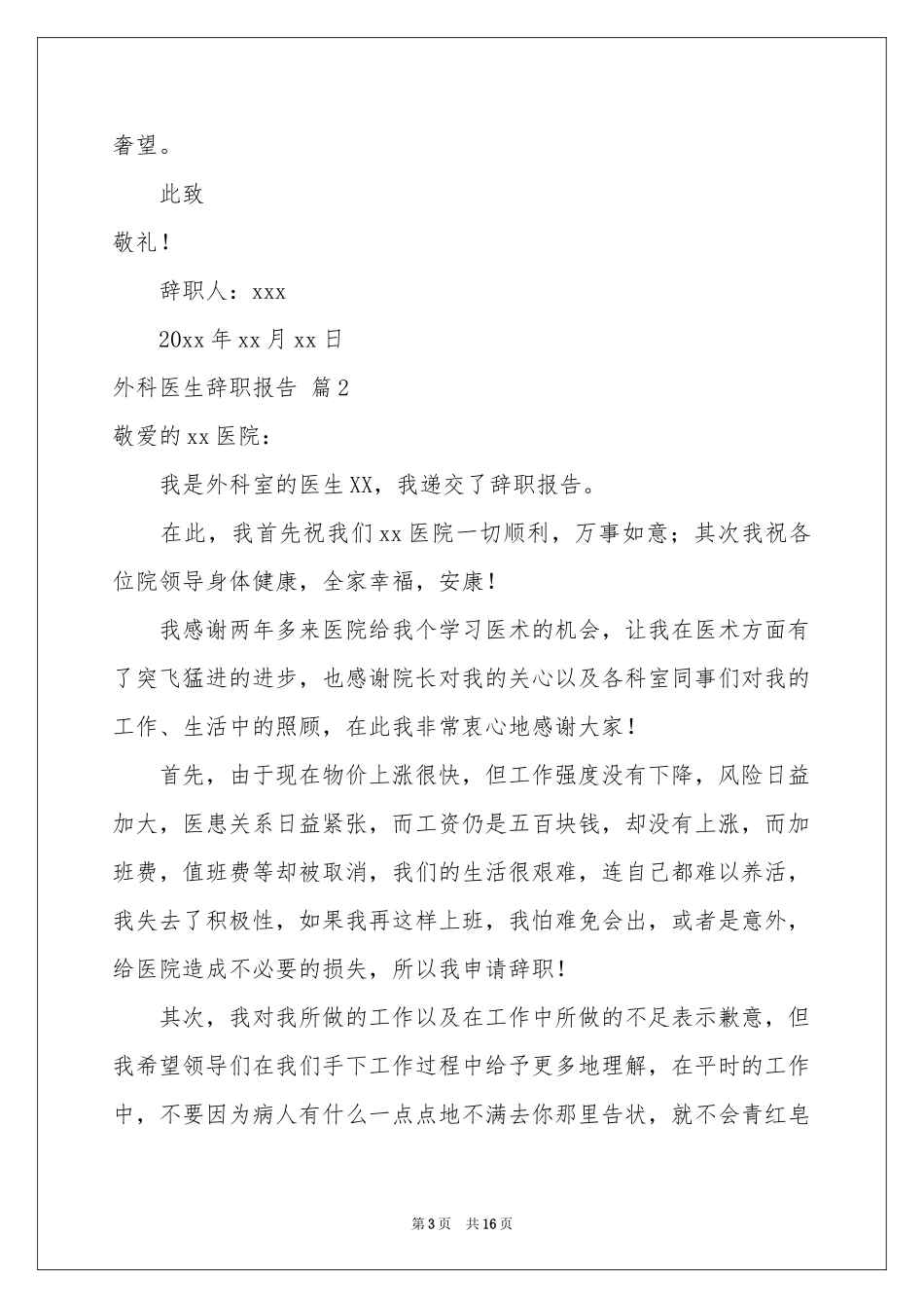 外科医生辞职报告锦集八篇_第3页
