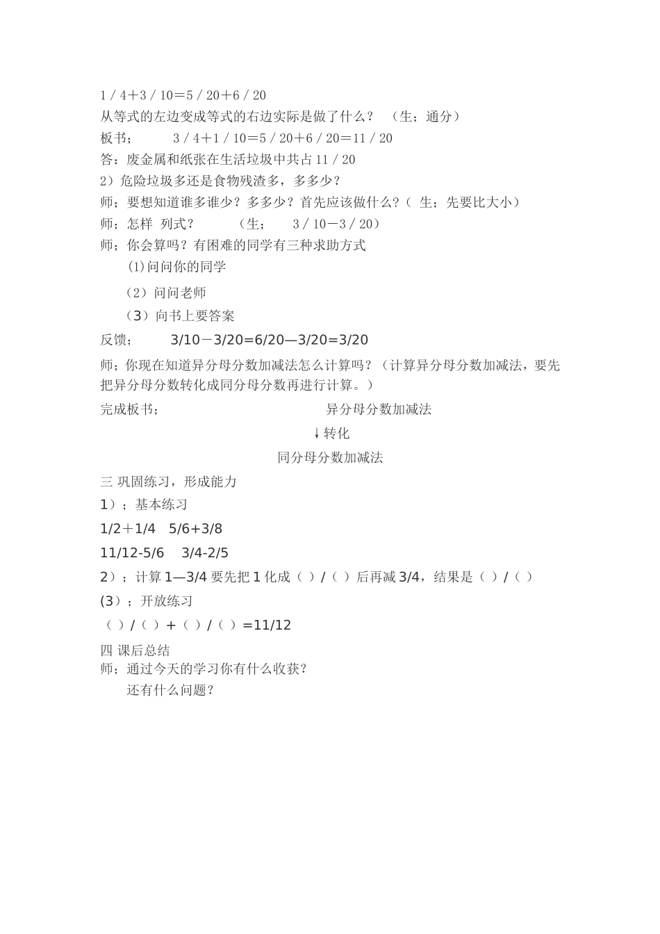 异分母分数加减法教案设计_第2页