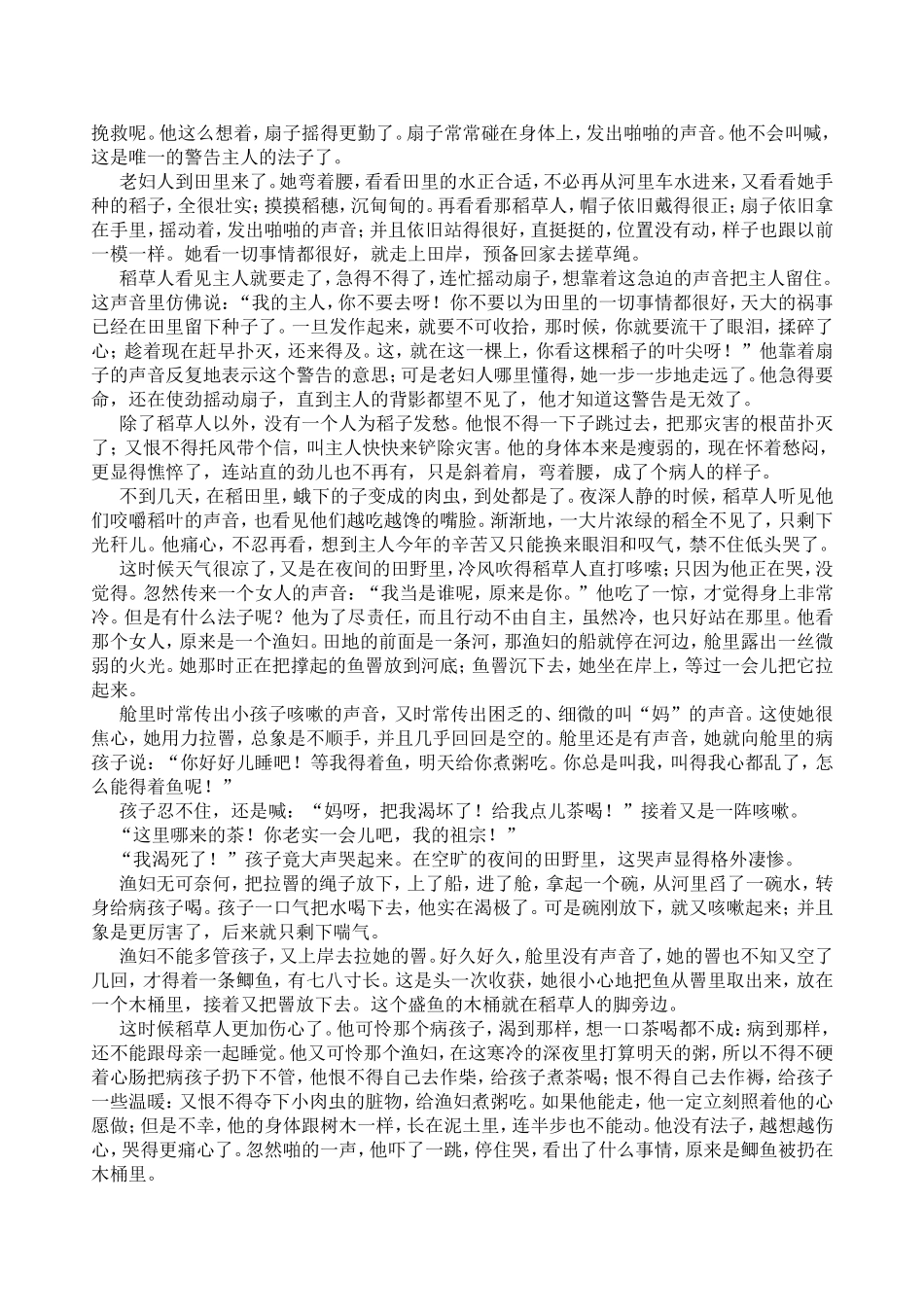 叶圣陶-稻草人_第2页