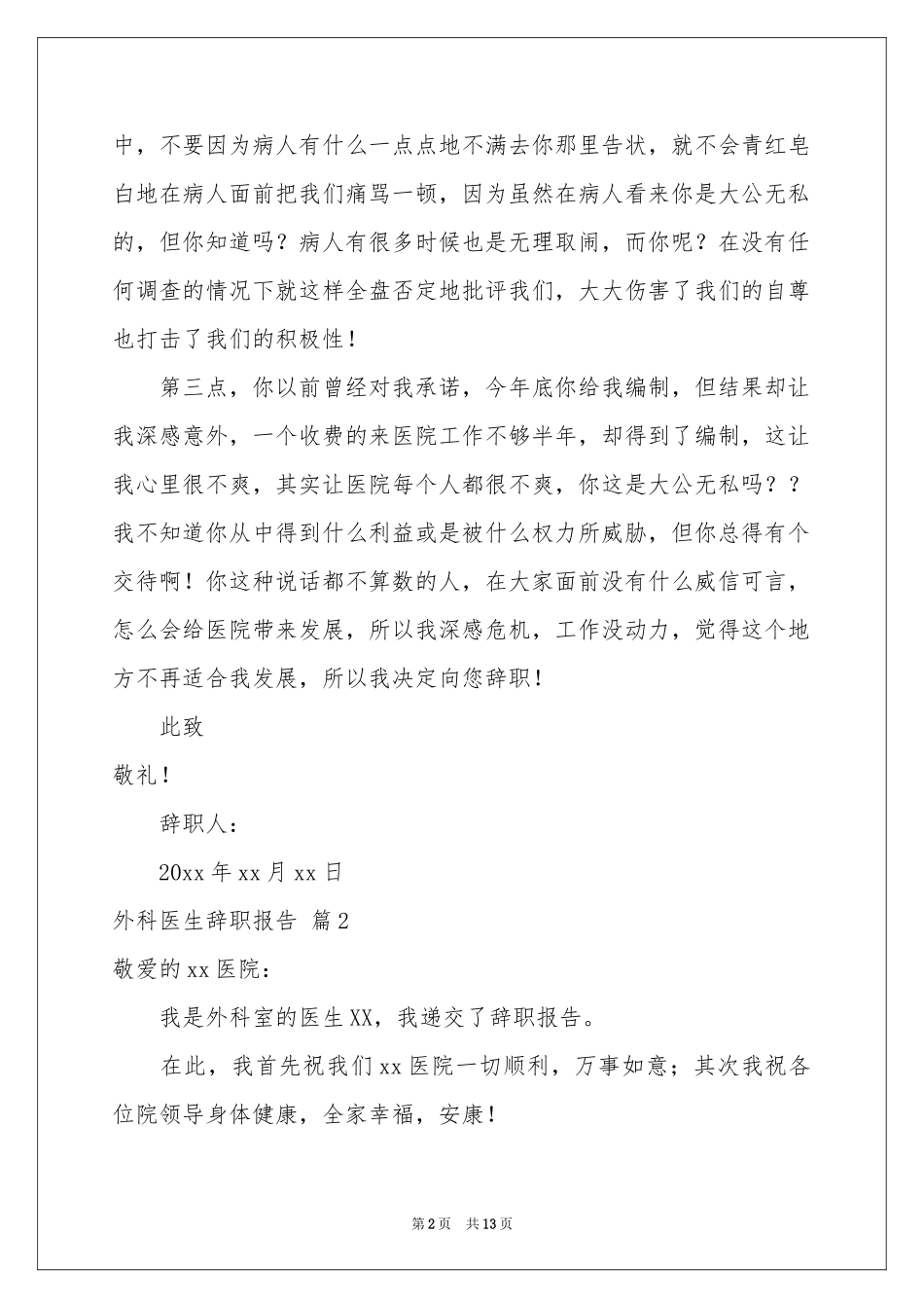 外科医生辞职报告锦集8篇_第2页