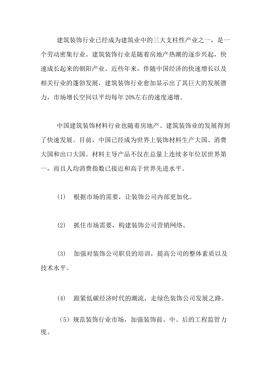 2021年装修公司品牌策划方案_第2页