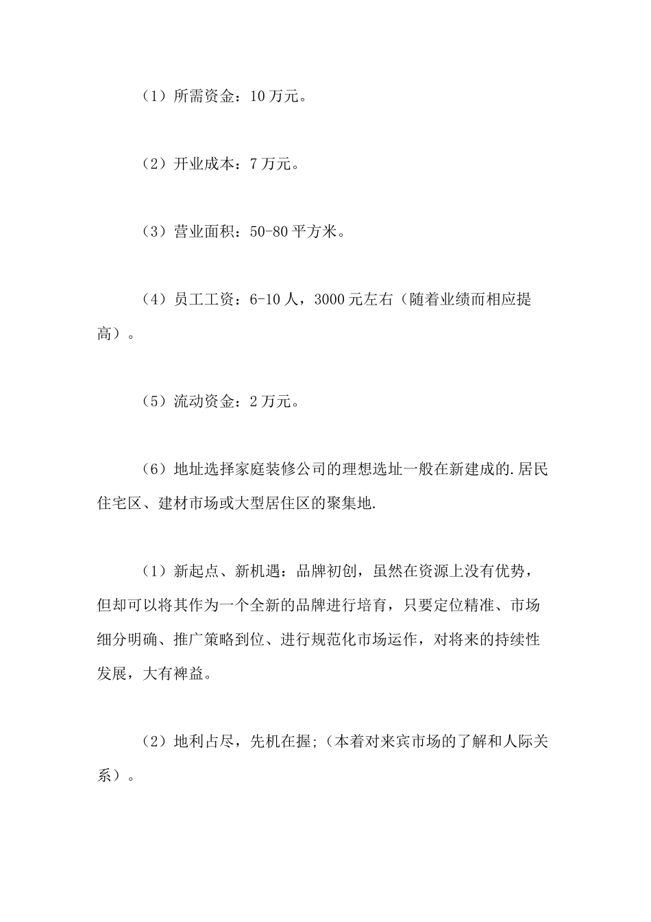 2021年装修公司品牌策划方案_第3页