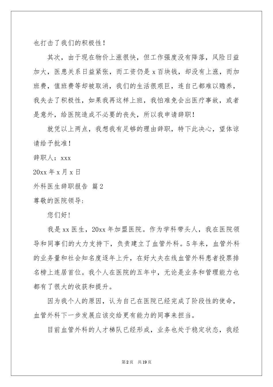外科医生辞职报告汇编十篇_第2页