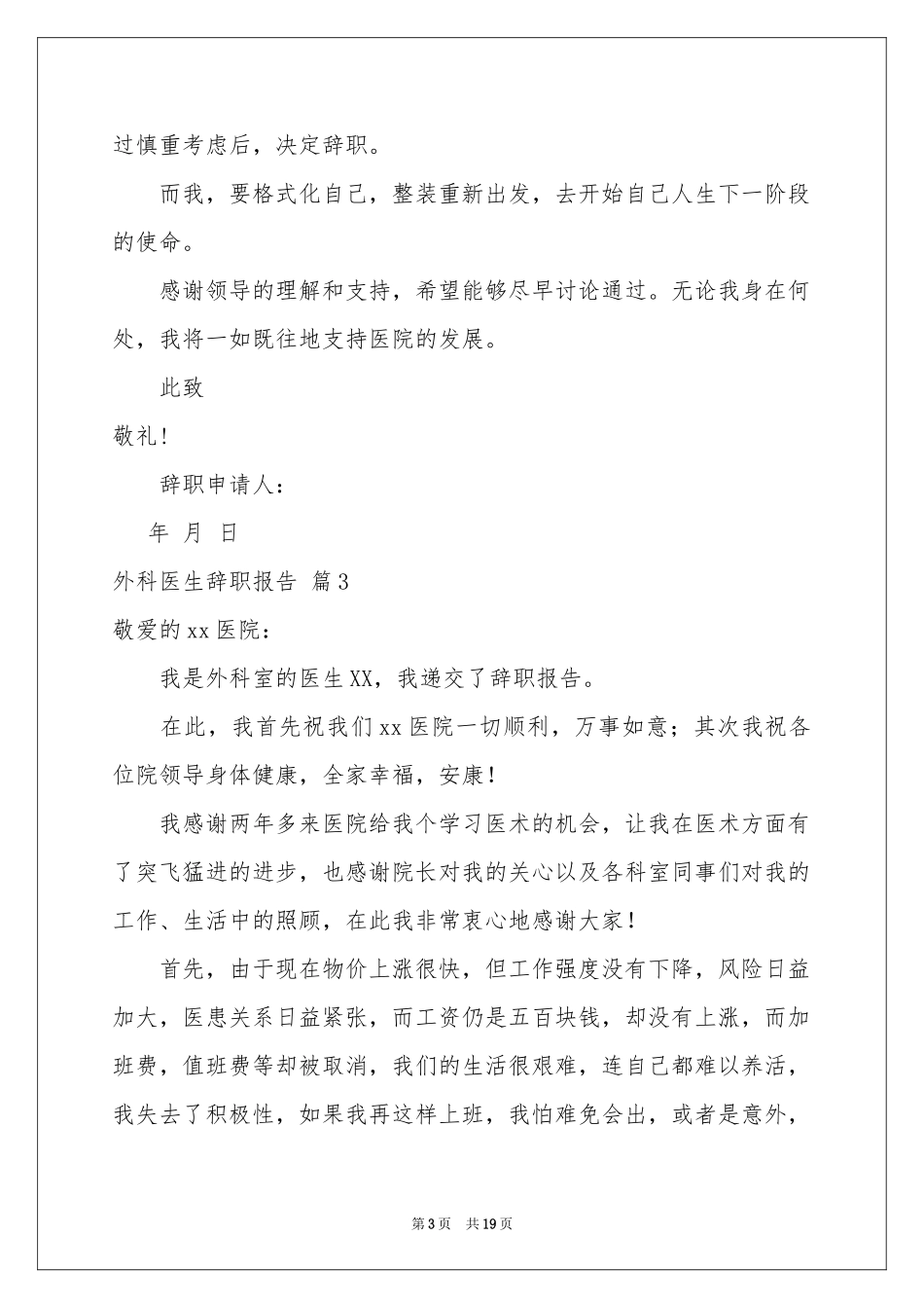 外科医生辞职报告汇编十篇_第3页