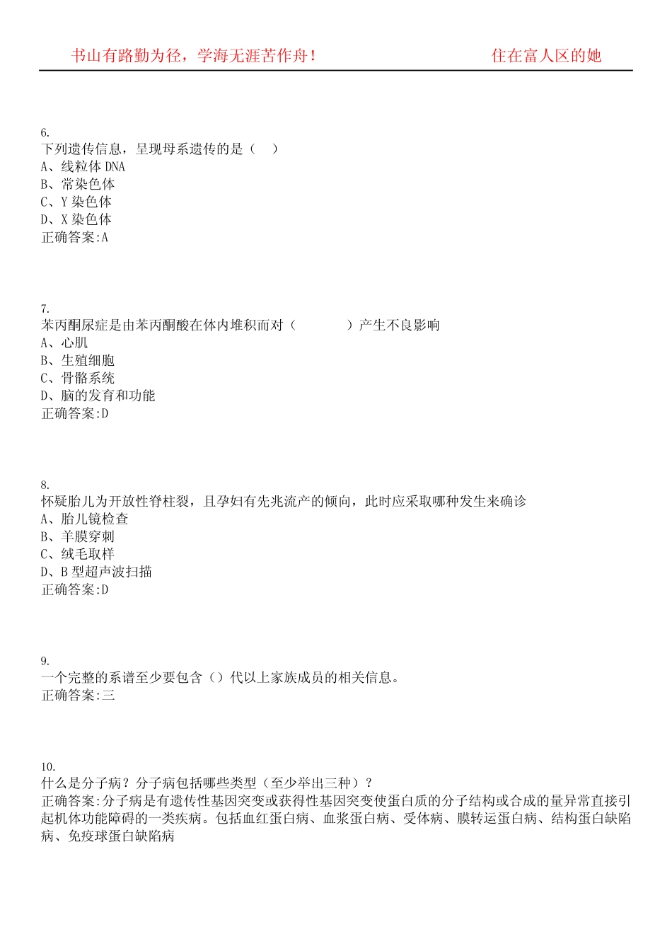 2022-2023年生物技术期末复习-医学遗传学(生物技术)考试全真模拟全知识_第2页