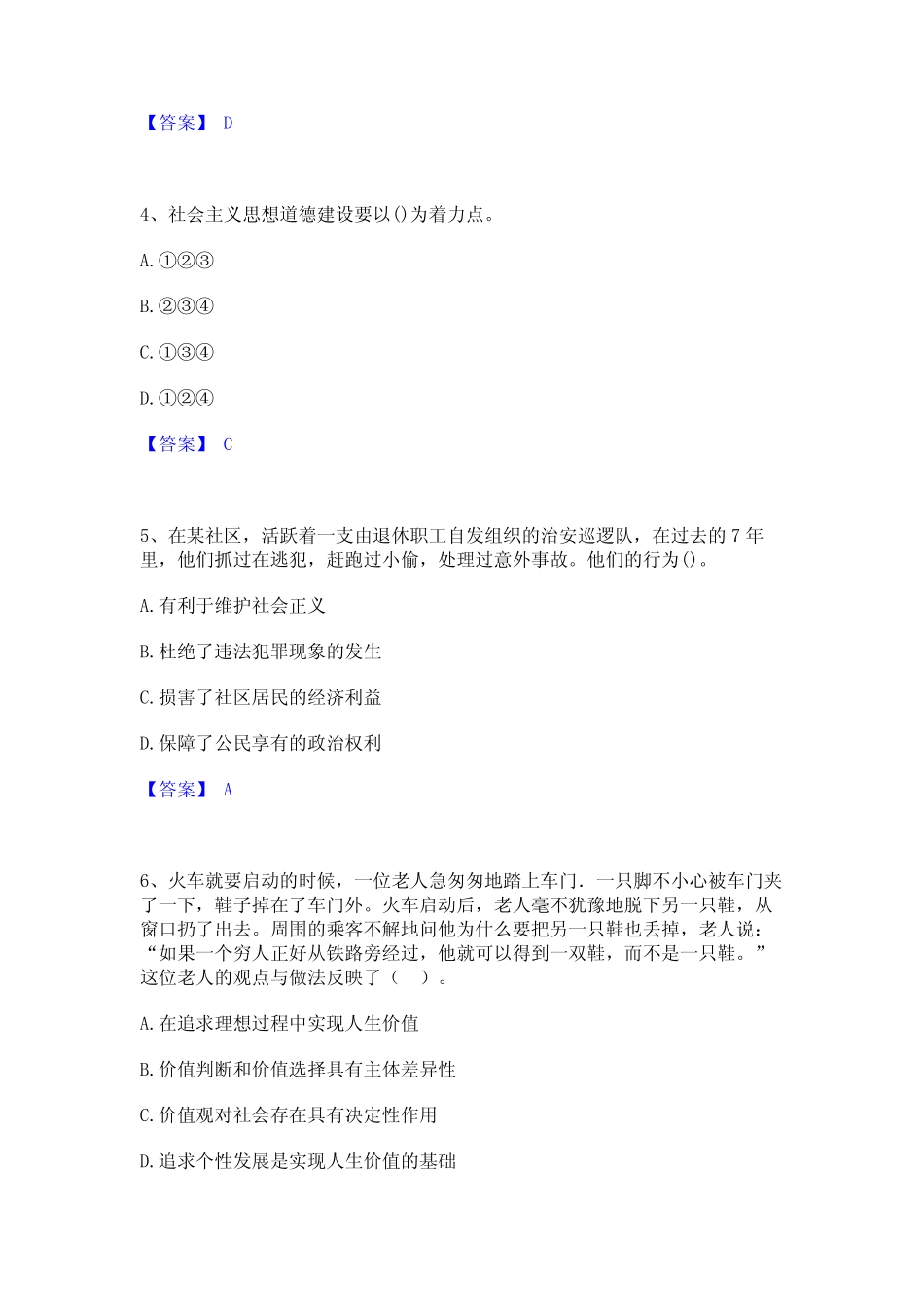 2023年教师资格之中学思想品德学科知识与教学能力提升训练试卷B卷附_第2页