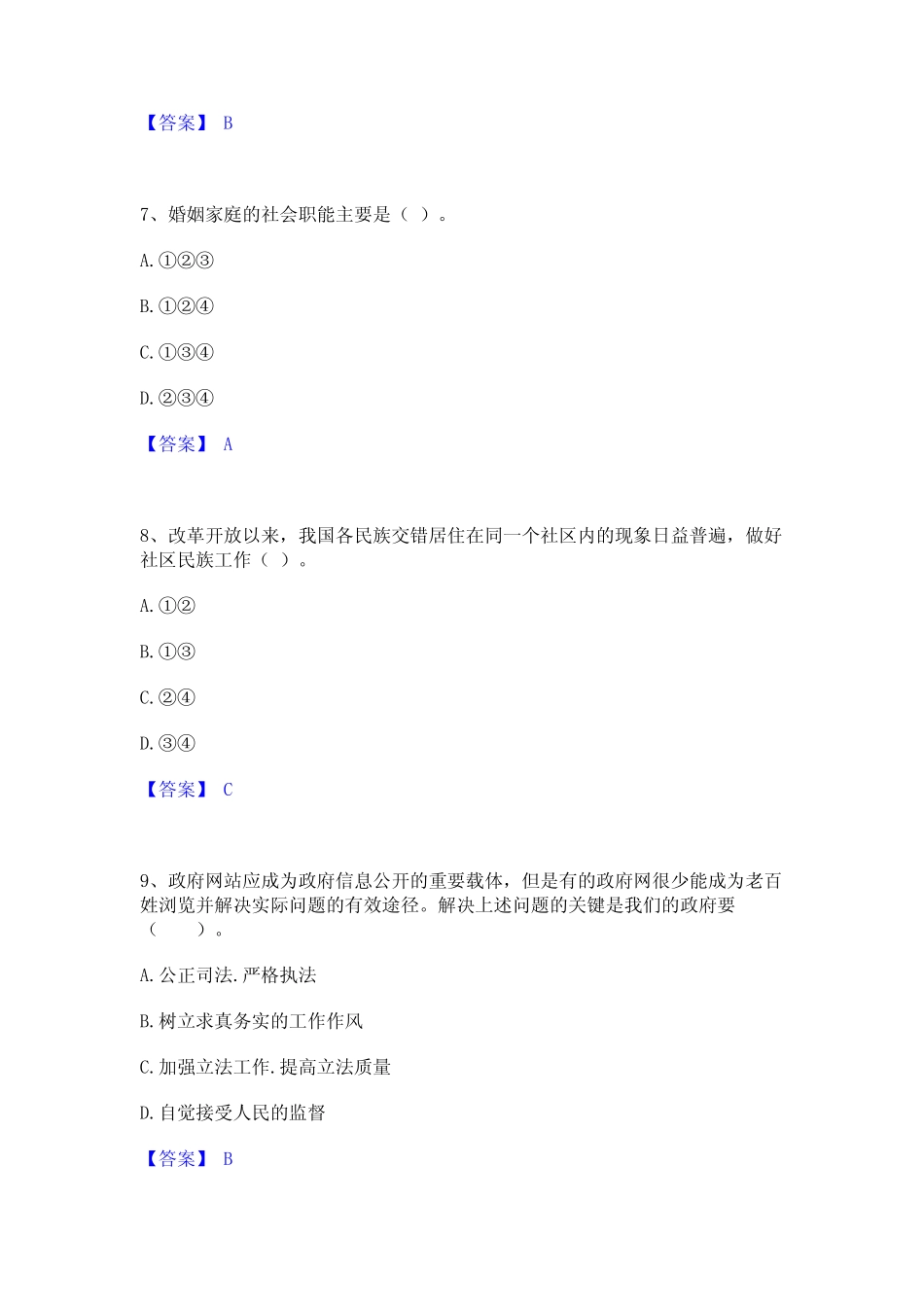 2023年教师资格之中学思想品德学科知识与教学能力提升训练试卷B卷附_第3页