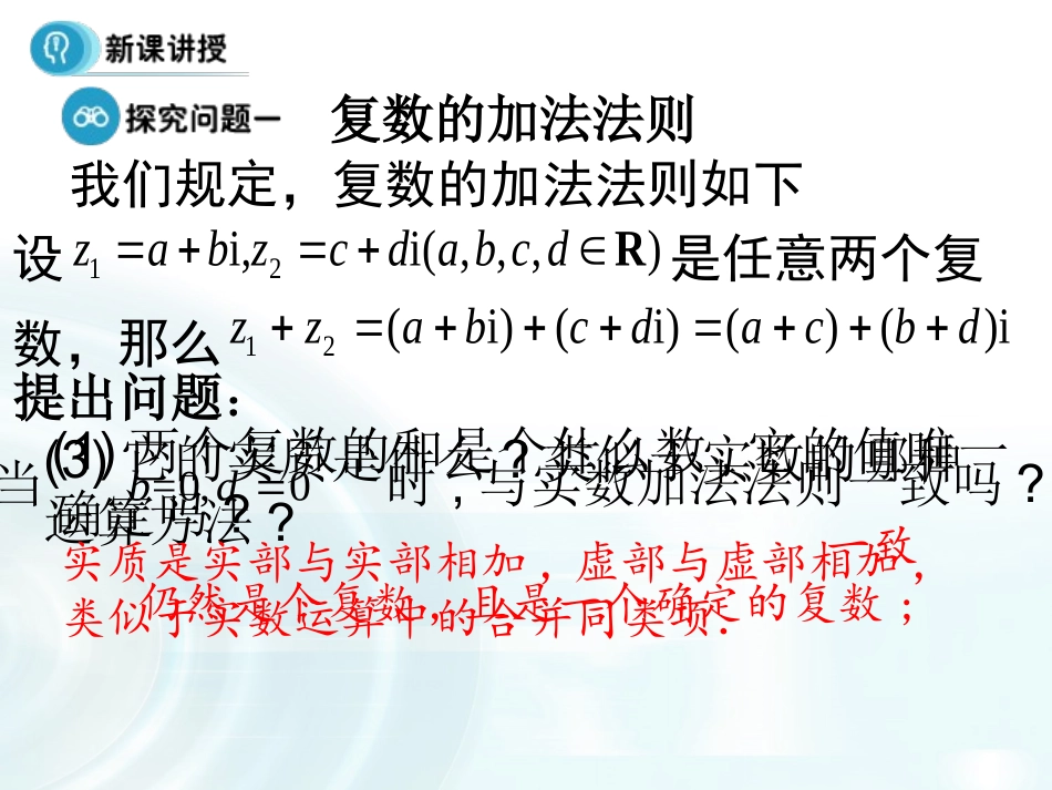 《复数代数形式的加减法运算及其几何意义_第2页