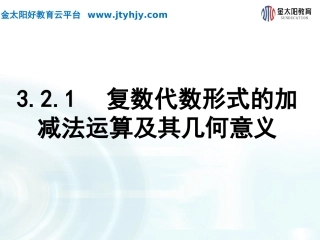 《复数代数形式的加减法运算及其几何意义