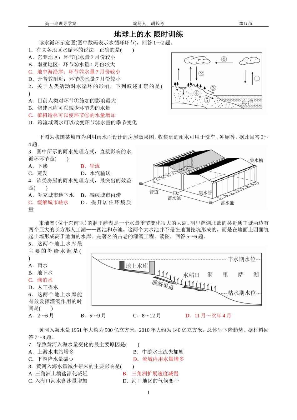地球上的水限时训练_第1页