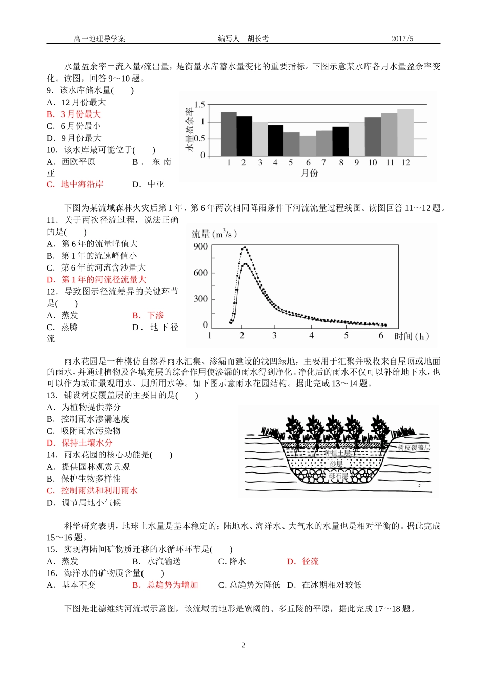 地球上的水限时训练_第2页