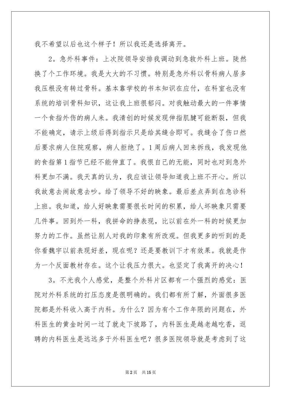外科医生辞职报告汇编八篇_第2页