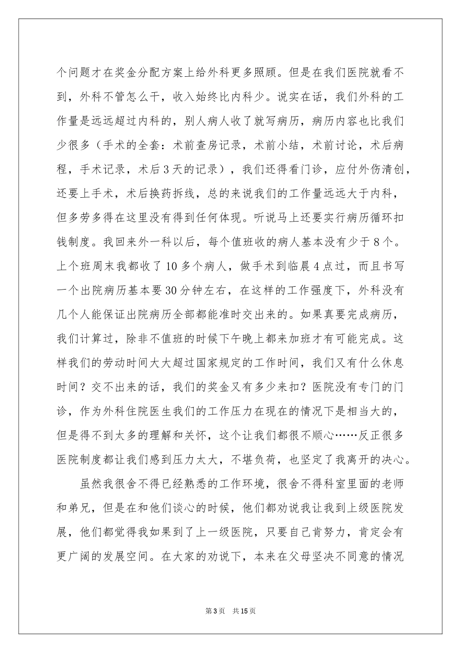 外科医生辞职报告汇编八篇_第3页