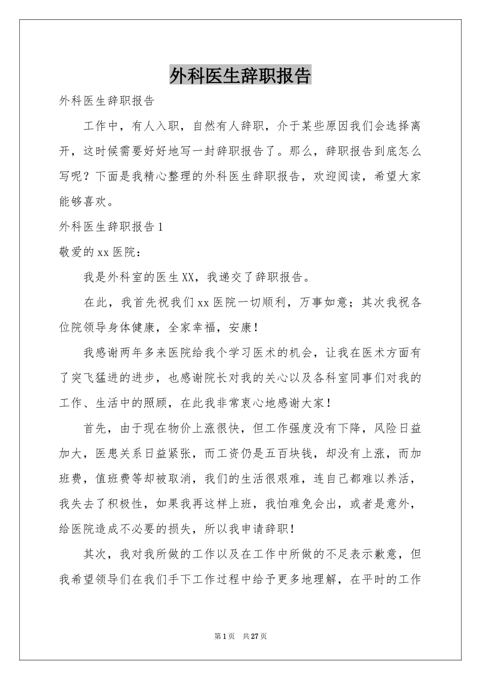 外科医生辞职报告_第1页