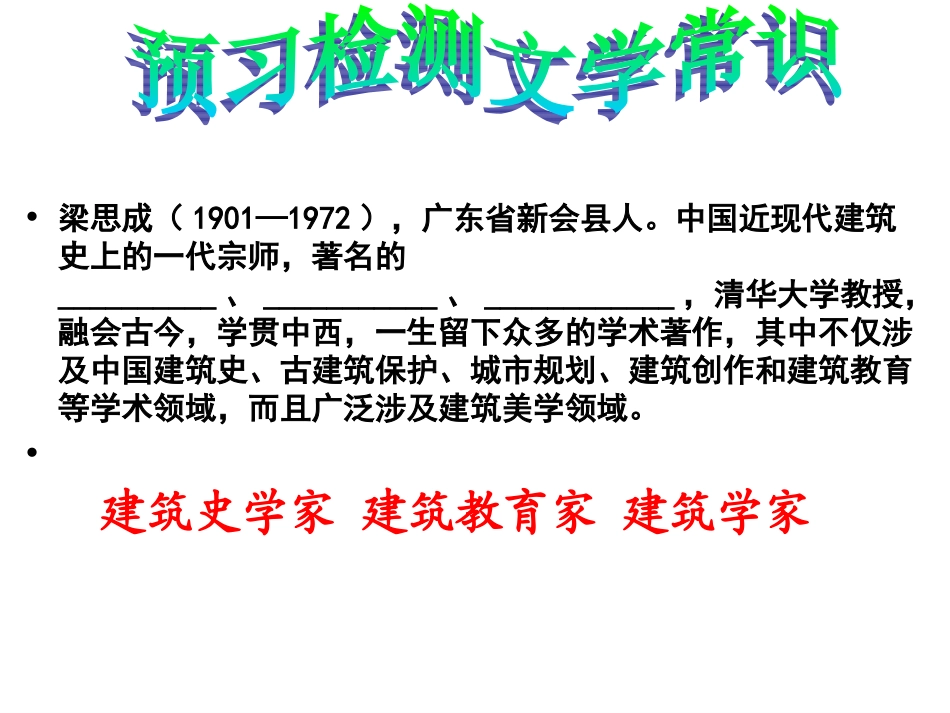 中国建筑的特征2020_第2页