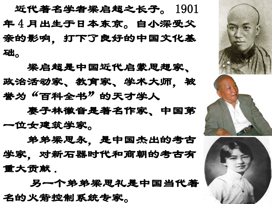 中国建筑的特征2020_第3页