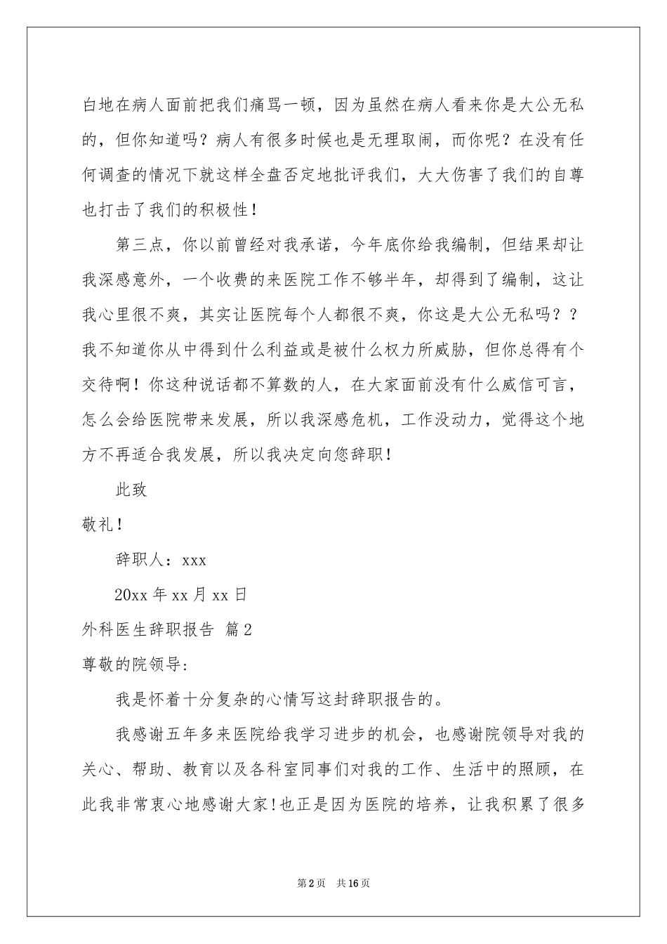 外科医生辞职报告模板汇编7篇_第2页