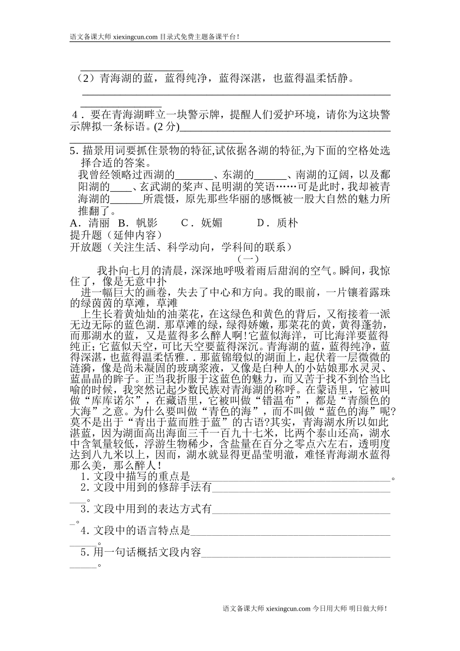 青海湖同步练习_第2页