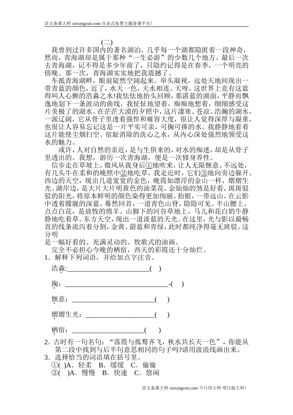 青海湖同步练习_第3页