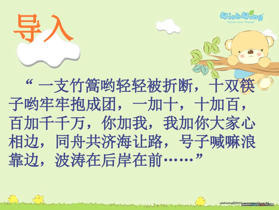 团结让我们充满力量_第2页