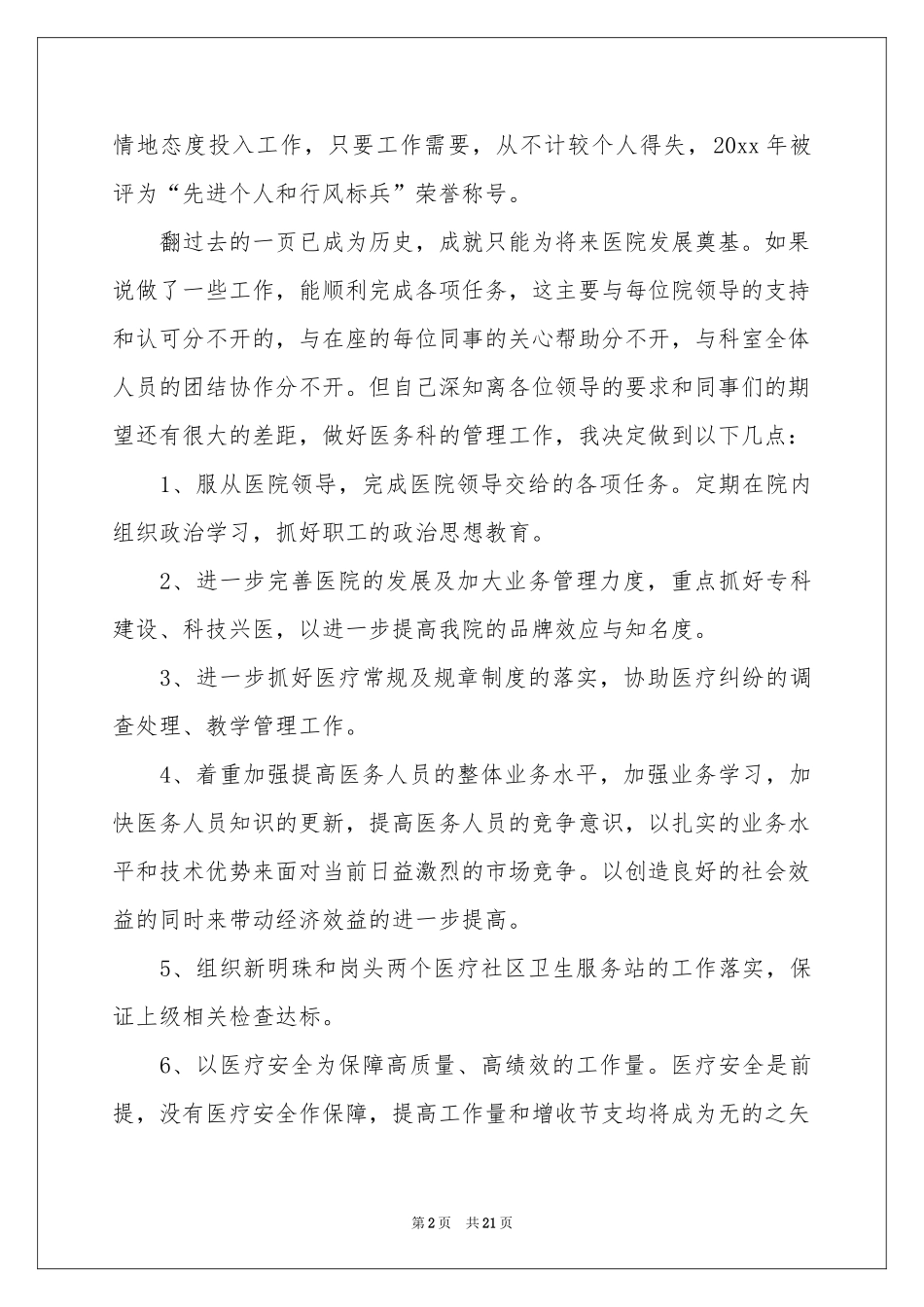 外科主任述职报告合集九篇_第2页