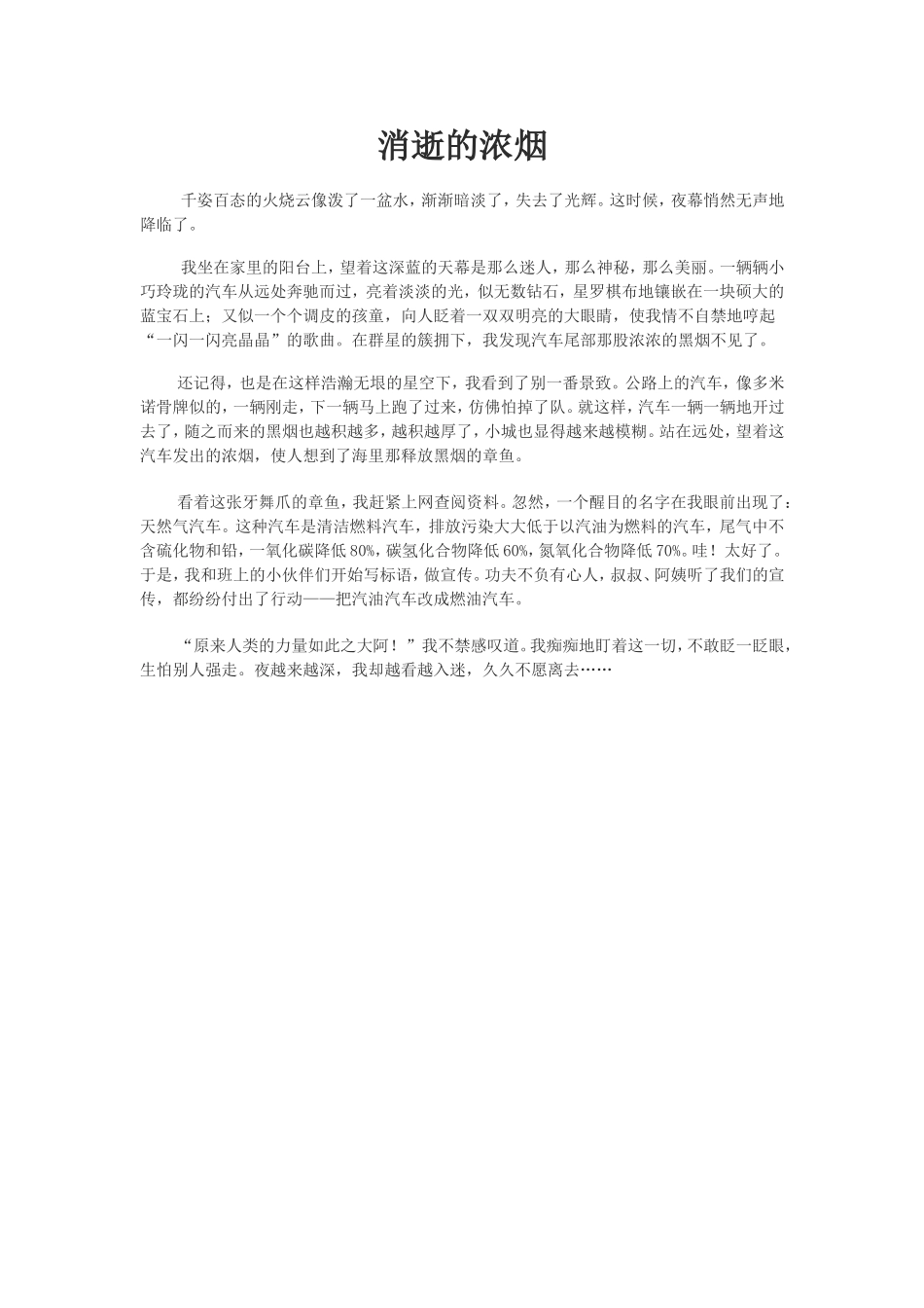 学生优秀习作_第1页