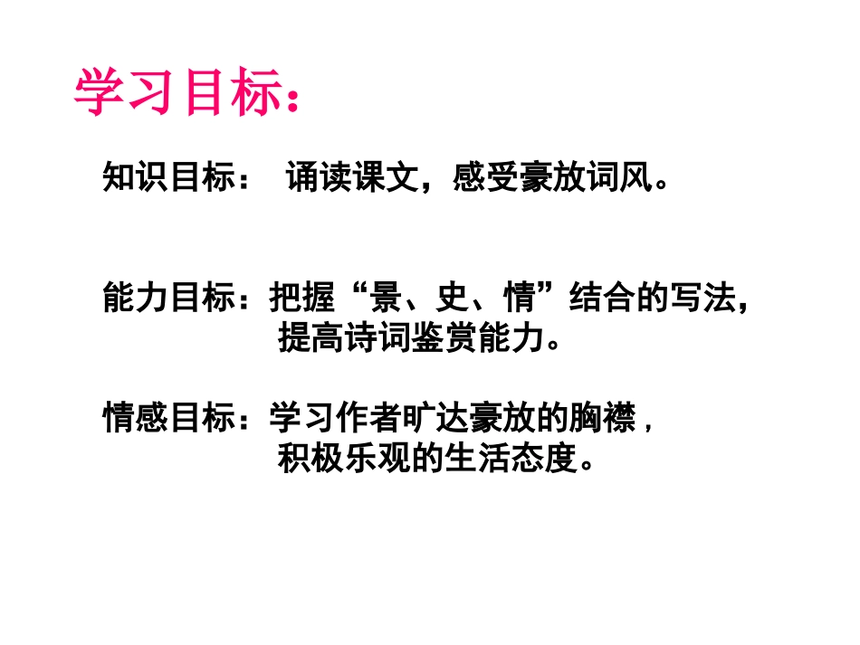 《念奴娇赤壁怀古》_第2页