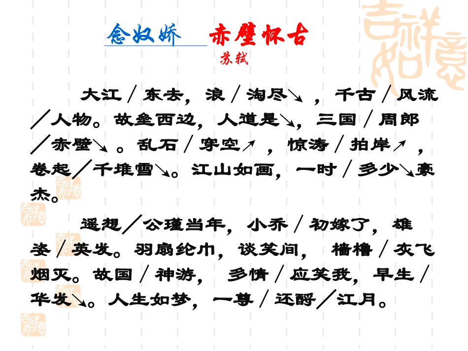 《念奴娇赤壁怀古》_第3页