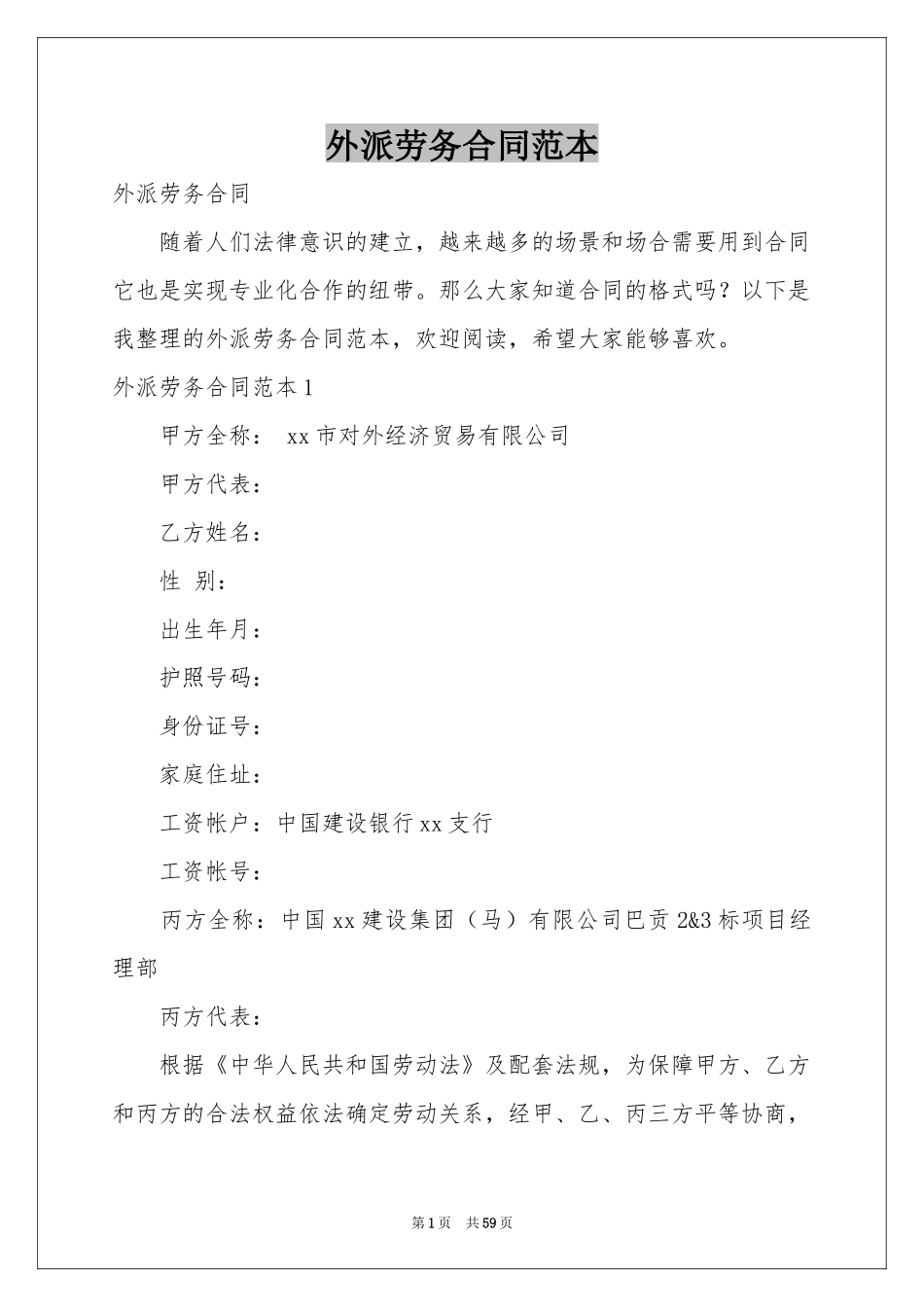 外派劳务合同范本_第1页