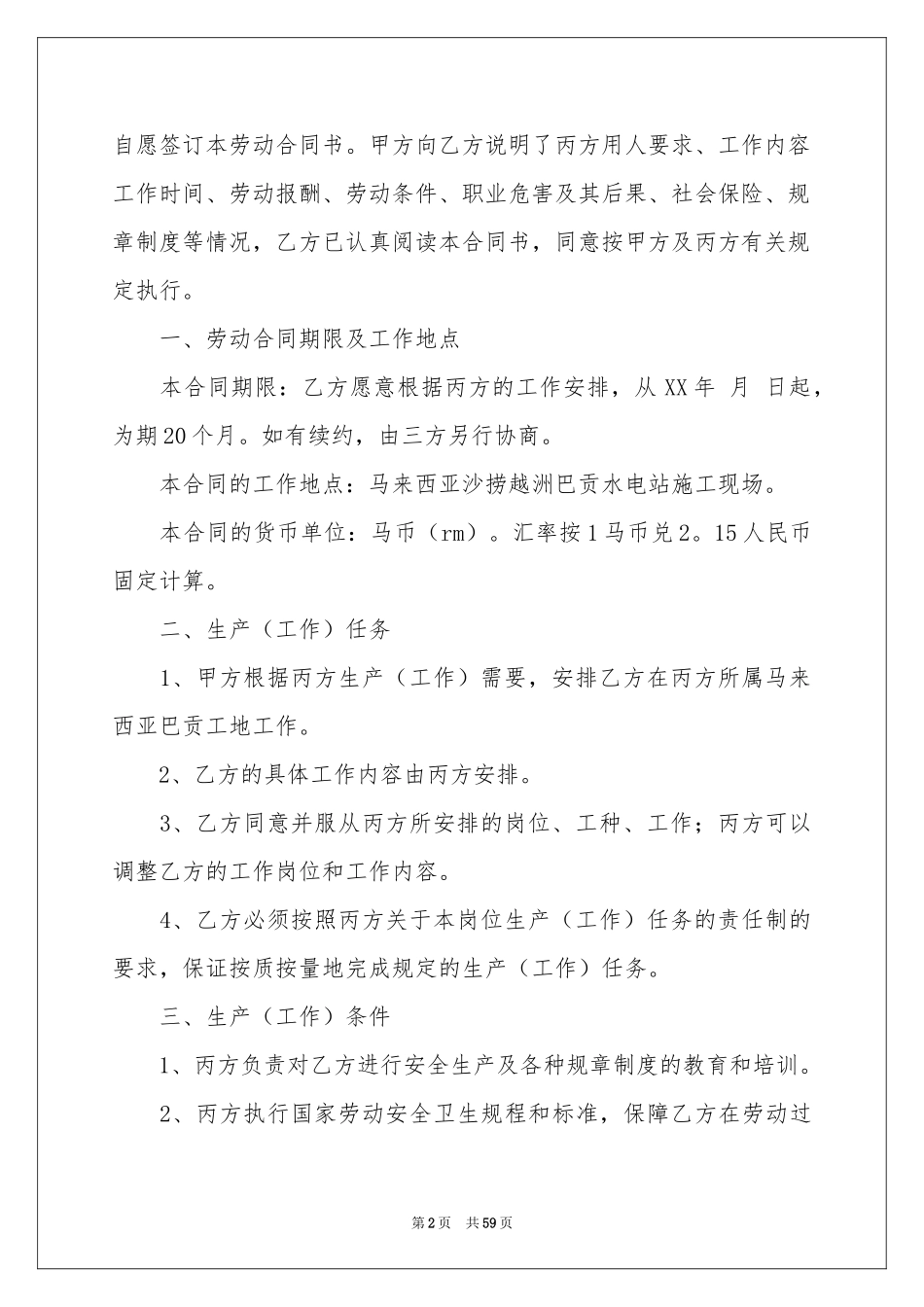外派劳务合同范本_第2页