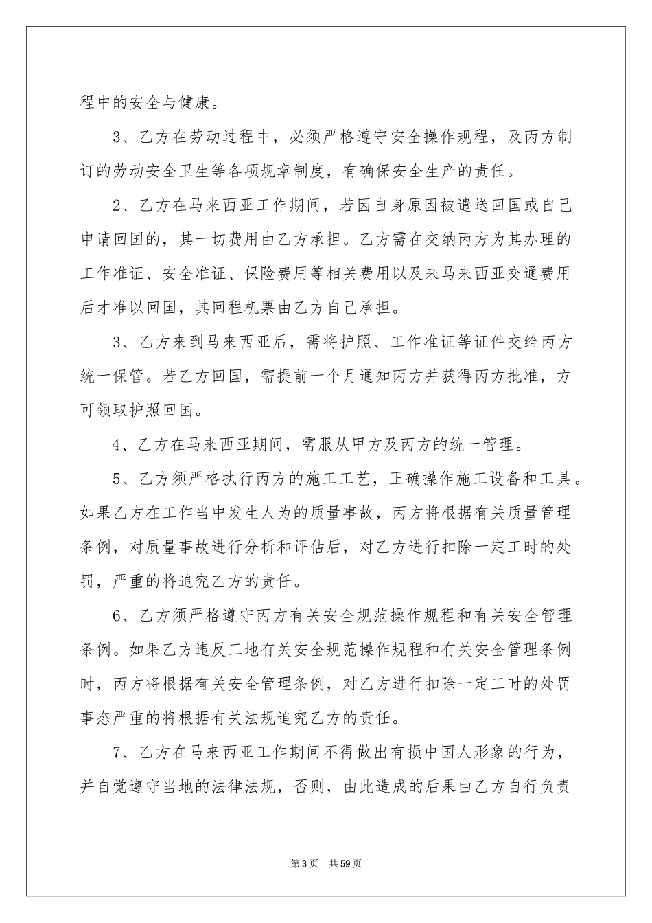 外派劳务合同范本_第3页