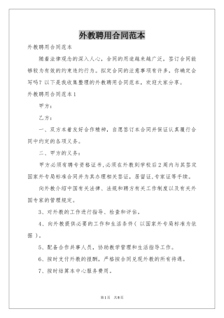 外教聘用合同范本