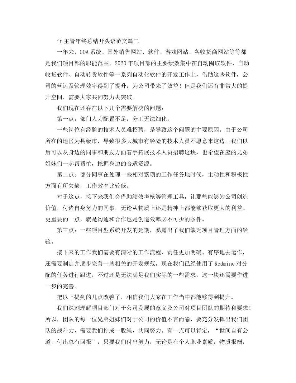 it主管年终总结开头语范文_第3页