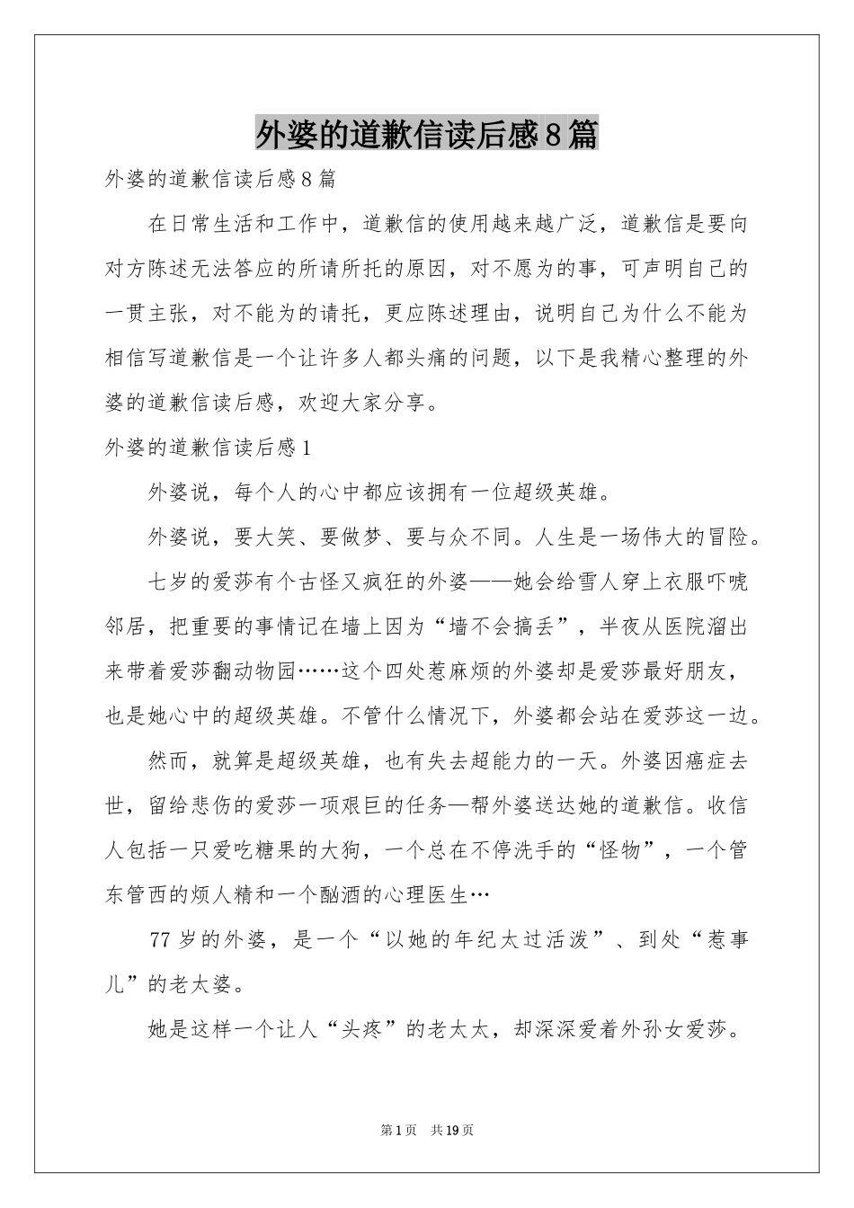 外婆的道歉信读后感8篇_第1页