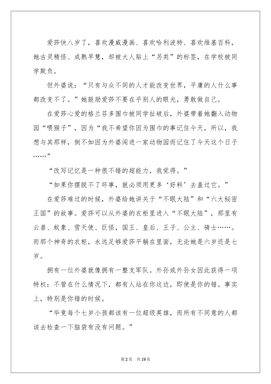 外婆的道歉信读后感8篇_第2页