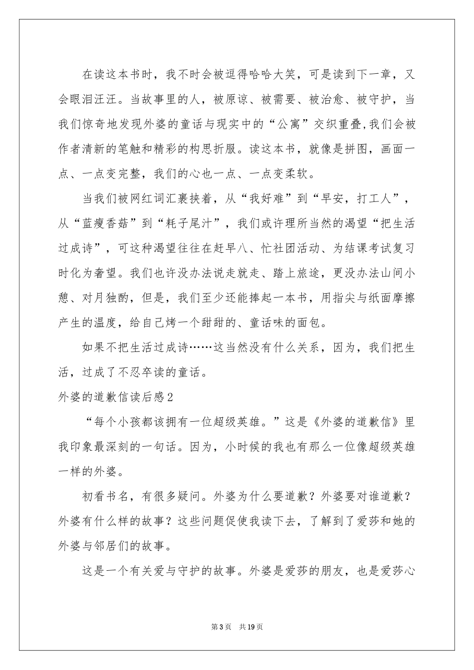 外婆的道歉信读后感8篇_第3页