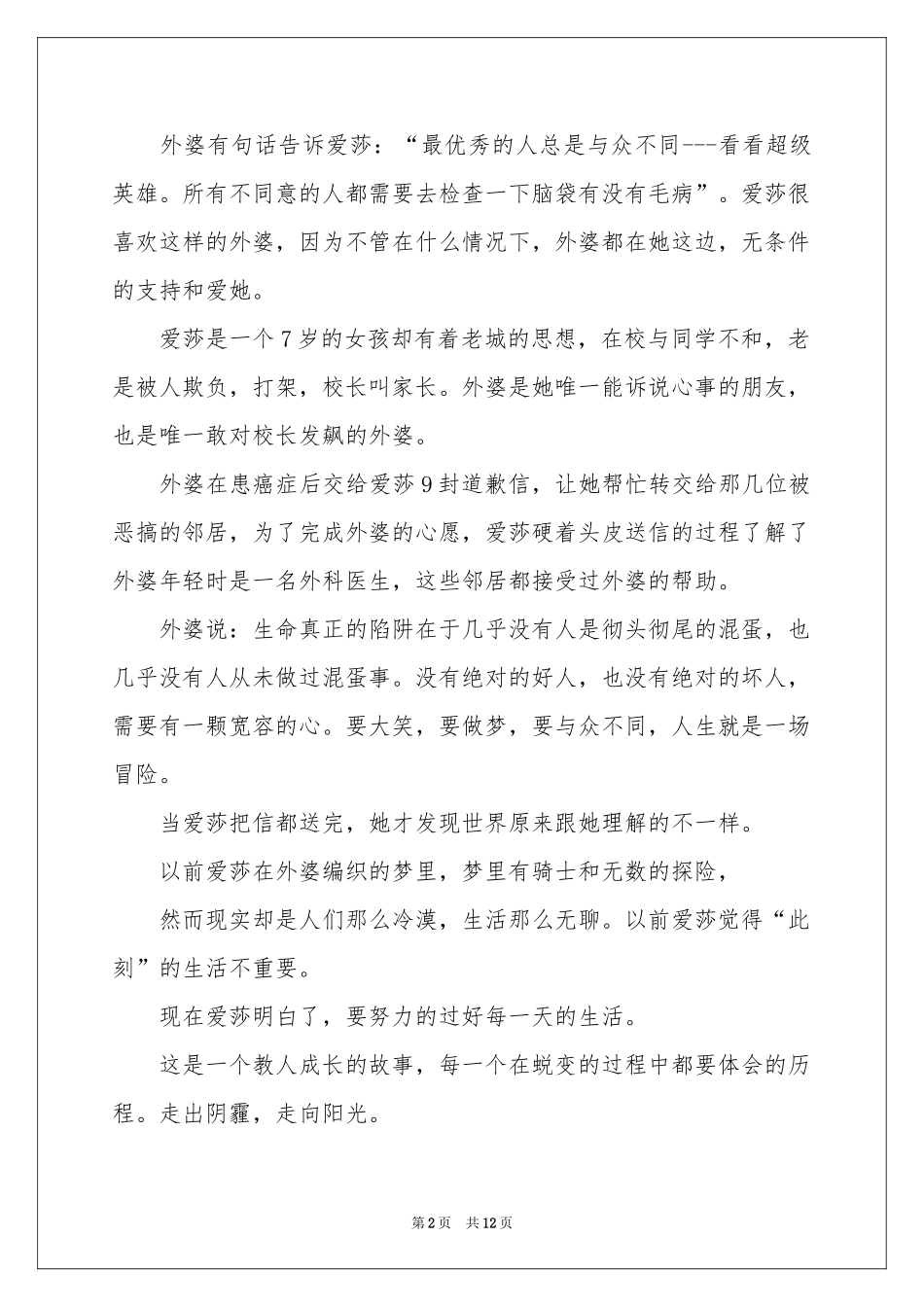 外婆的道歉信读后感_第2页