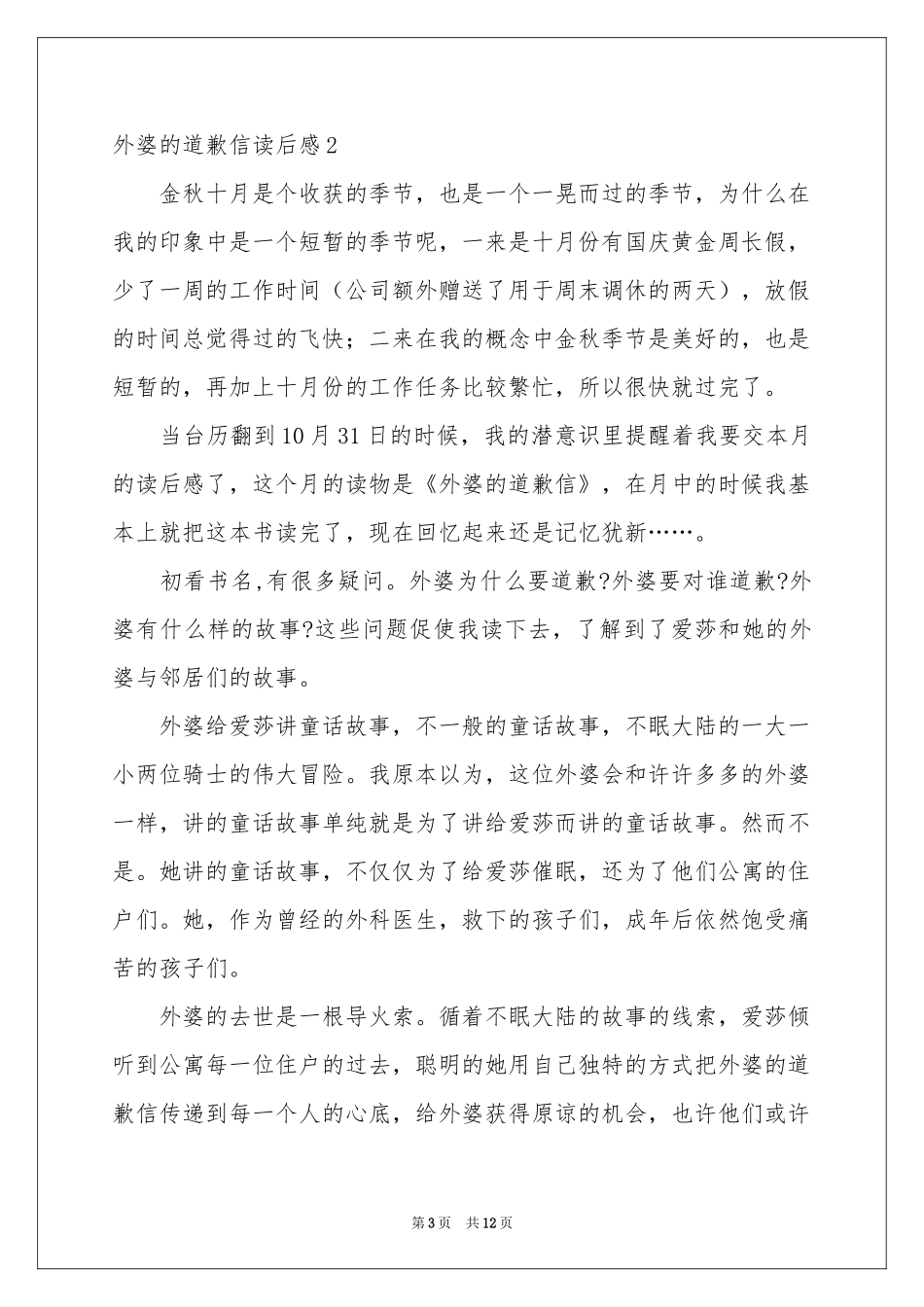 外婆的道歉信读后感_第3页