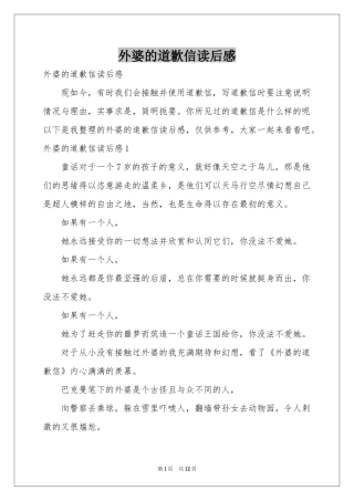 外婆的道歉信读后感