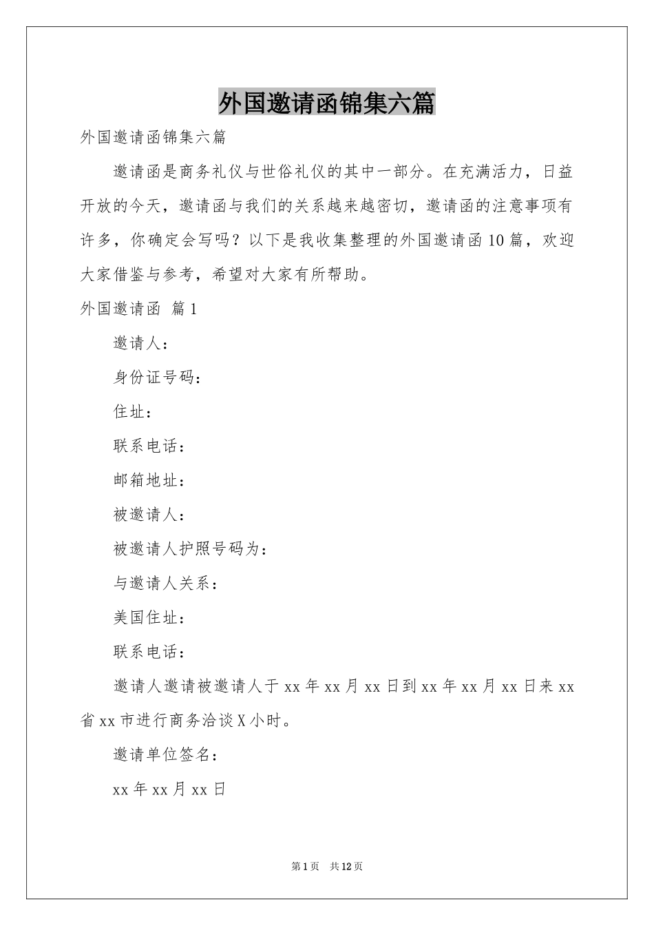 外国邀请函锦集六篇_第1页