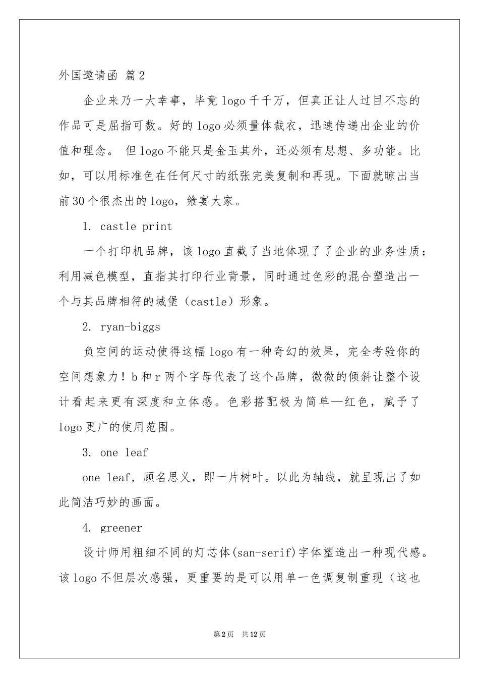 外国邀请函锦集六篇_第2页