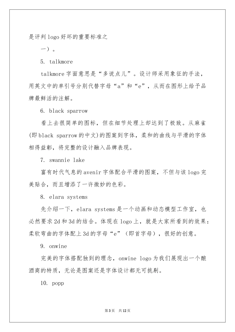 外国邀请函锦集六篇_第3页