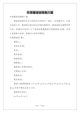 外国邀请函锦集六篇