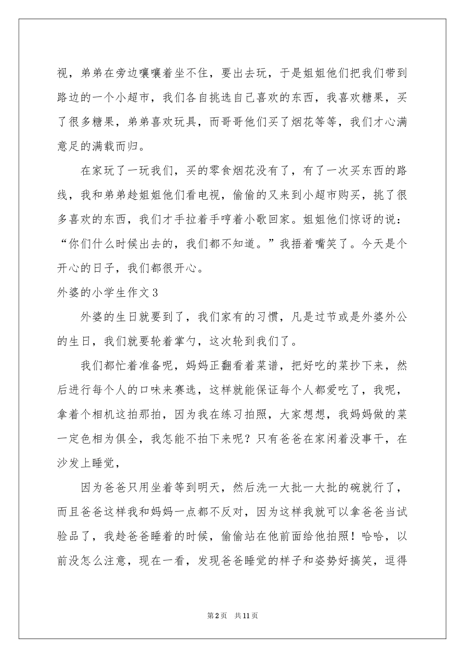外婆的小学生作文_第2页